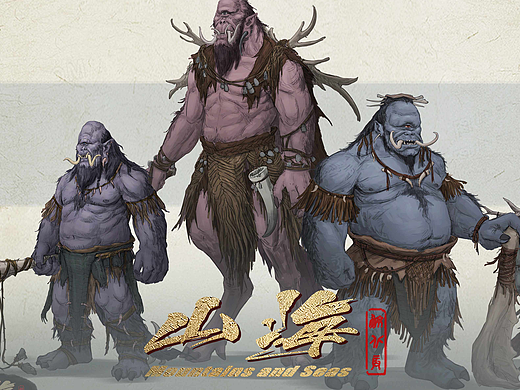 《山海》系列之一目国