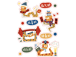 蛇年