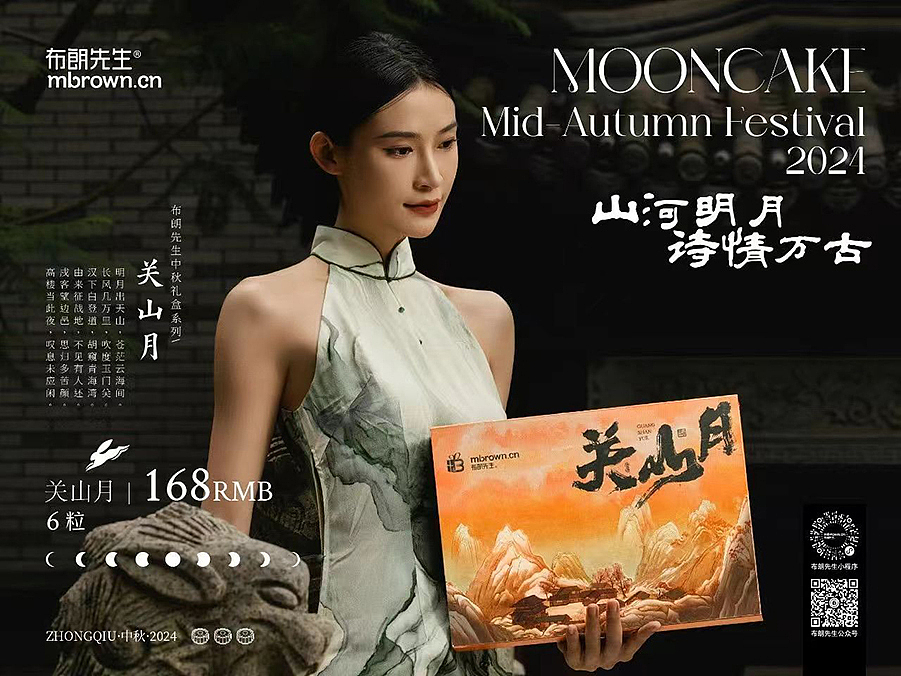 中秋月饼摄影#模特摄影#布朗先生