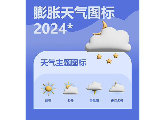 天气图标