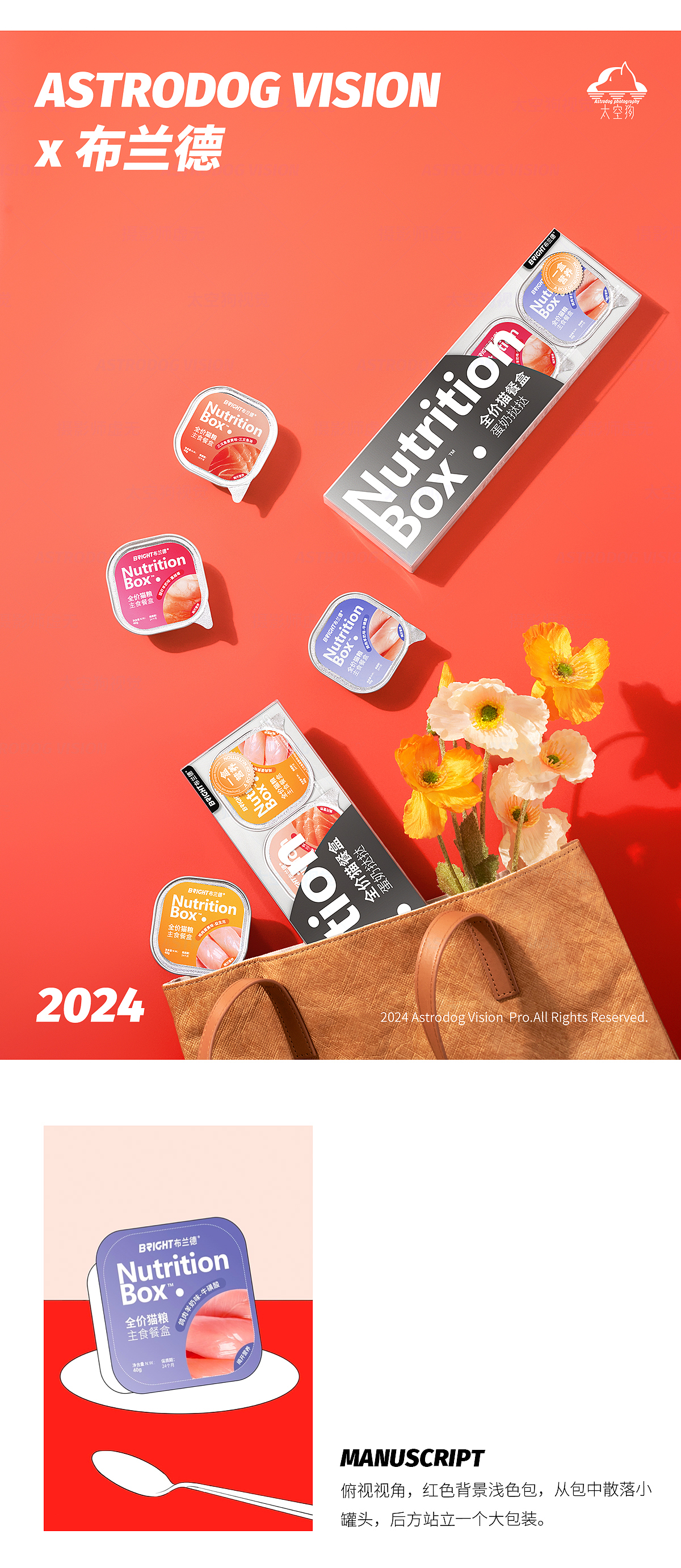 宠物食品拍摄 —— 布兰德餐盒双层蛋奶挞挞猫咪主食罐