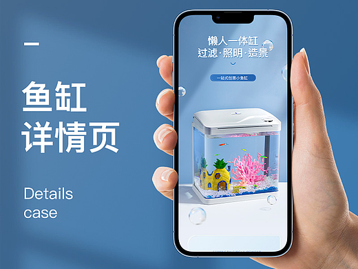 一体鱼缸详情