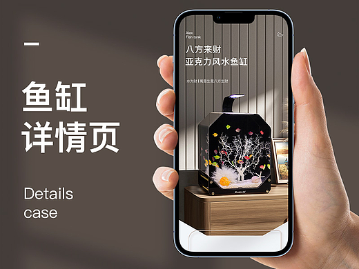 桌面鱼缸详情页