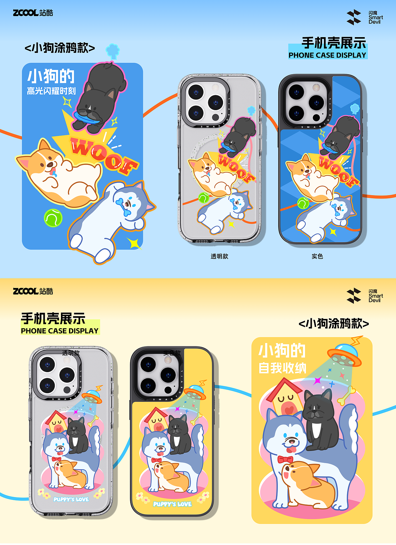 闪魔｜PUPPY&#39;S LOVE