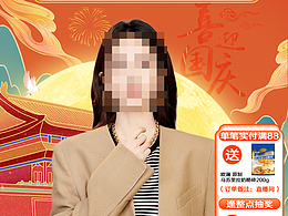 國(guó)慶直播貼片