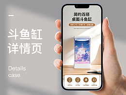 桌面斗鱼缸详情