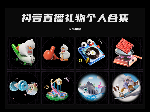 抖音3D礼物动效设计