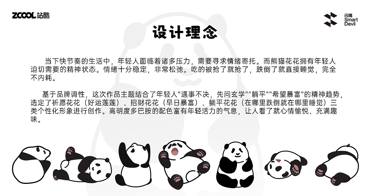 闪魔 | 松弛熊猫（图ZMzc4NzUyNDYw） - 商业插画 - 站酷设计师雨里原创素材 - 站酷ZCOOL