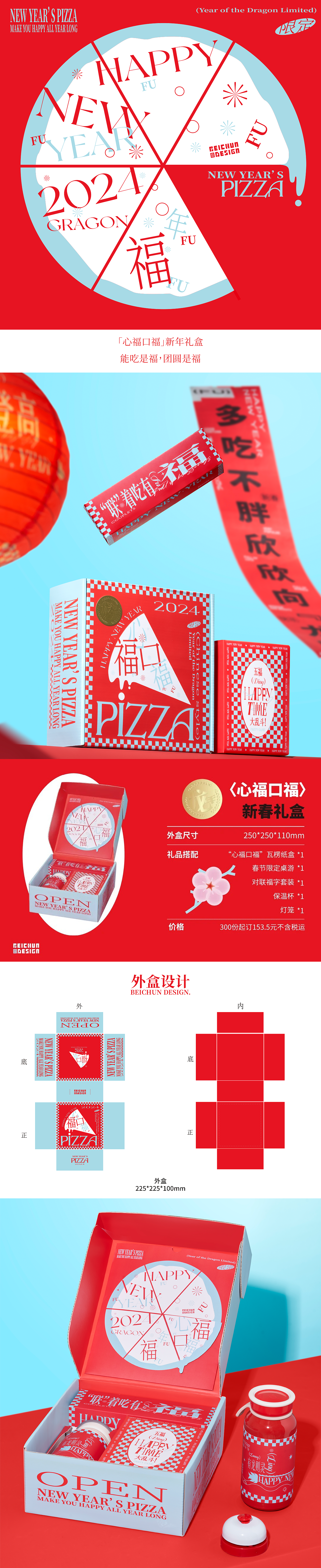 「心福口福」新年礼盒- 北椿BEICHUN