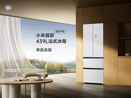 米家冰箱&海信空调产品站详情视觉