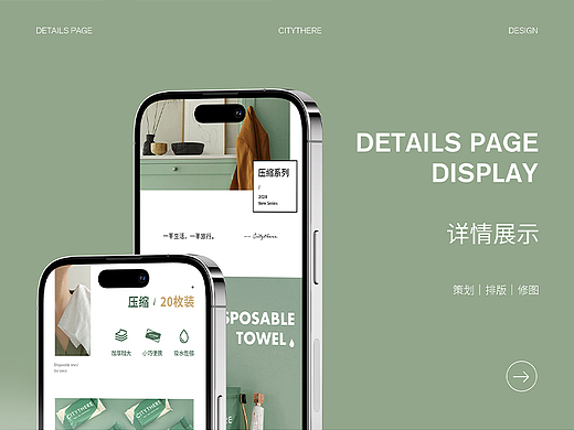 电商视觉｜详情页设计