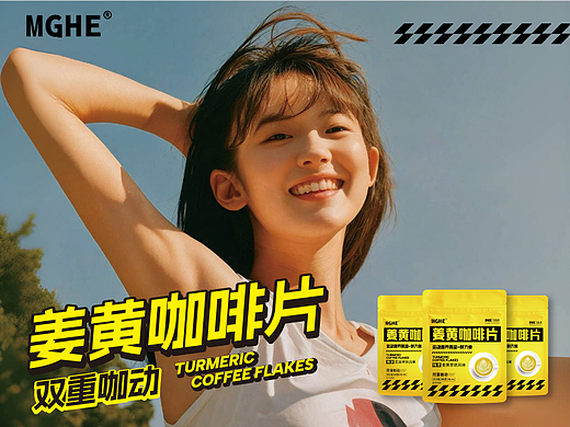 产品电商详情页设计——姜黄咖啡片