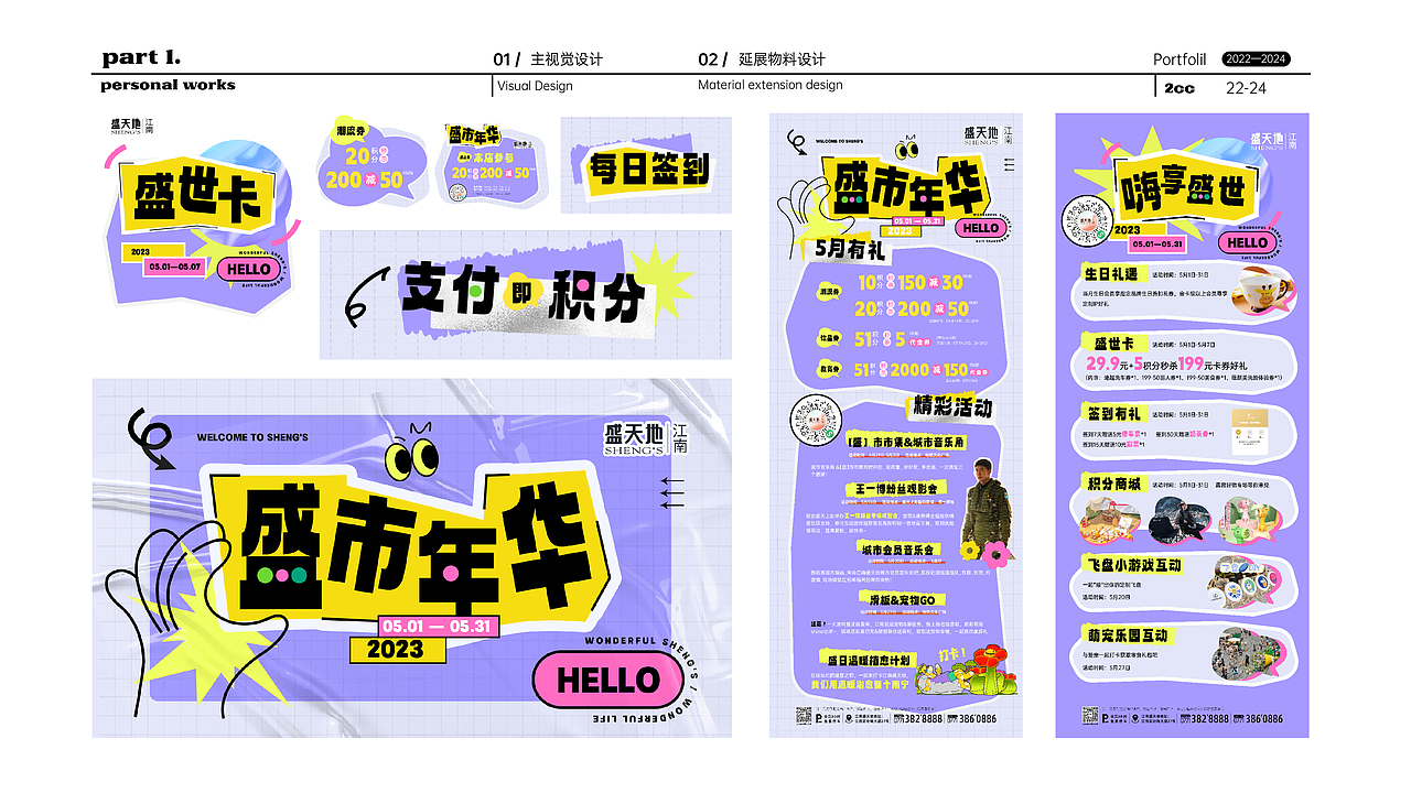 2022-2024 | 商业设计视觉及延展 作品集1
