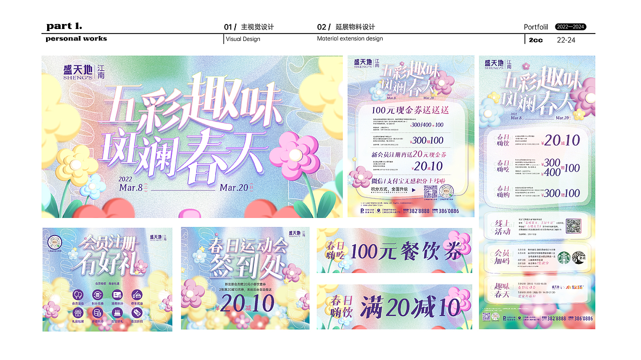 2022-2024 | 商业设计视觉及延展 作品集1