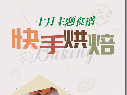 美善品-食谱设计