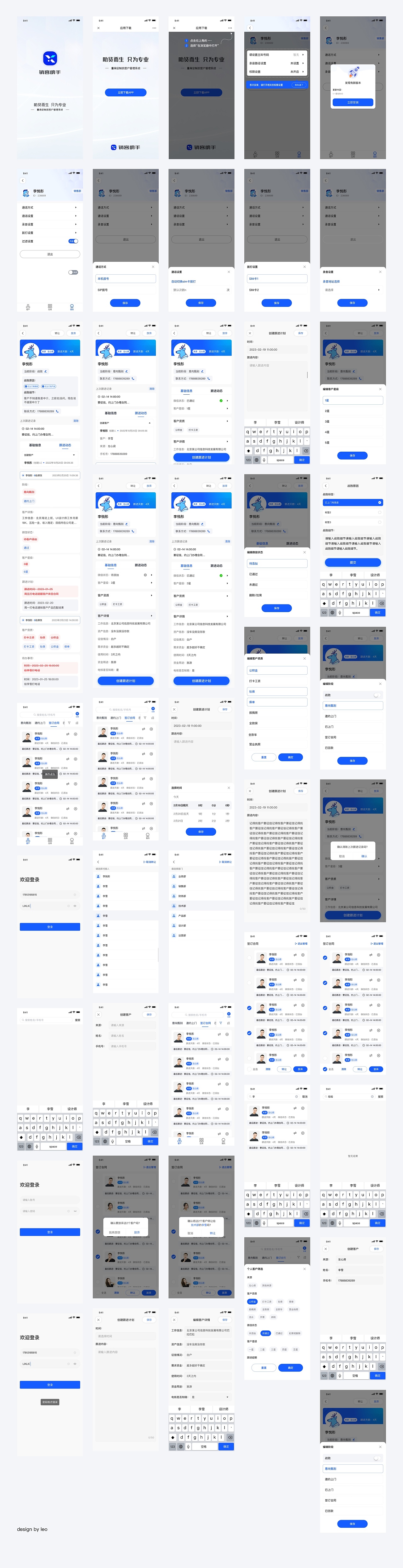 《销客助手》助贷而生（图ZMzc4NzU4MzY0） - 软件界面 - 站酷设计师Leoyt原创素材 - 站酷ZCOOL