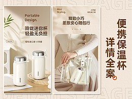 保温杯详情页