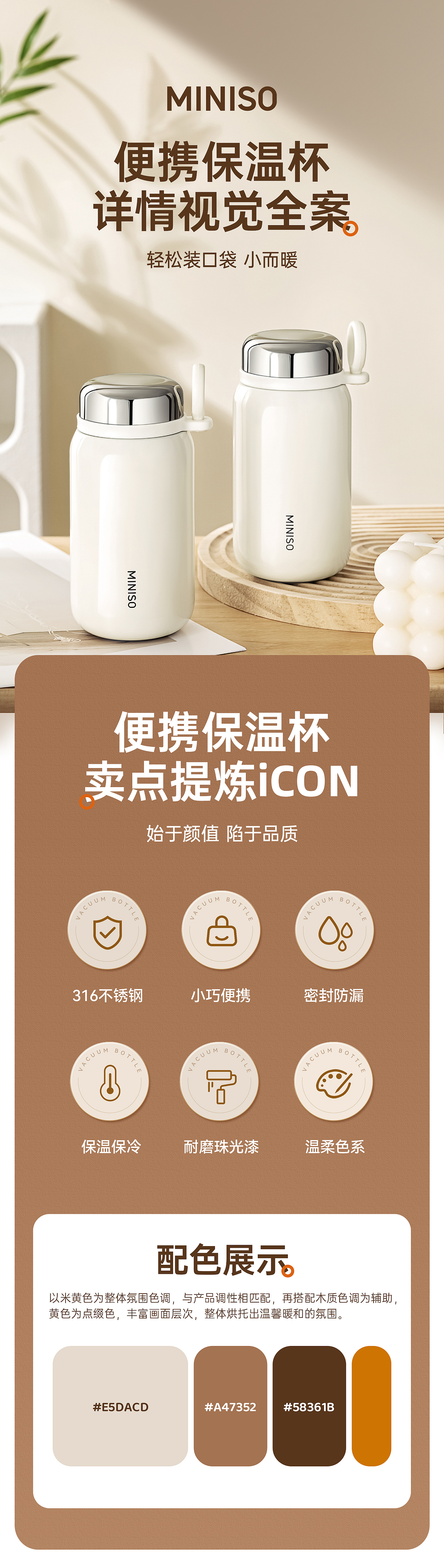 便携迷你保温杯详情分享