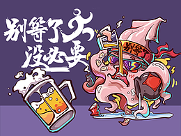 别等了！没必要！