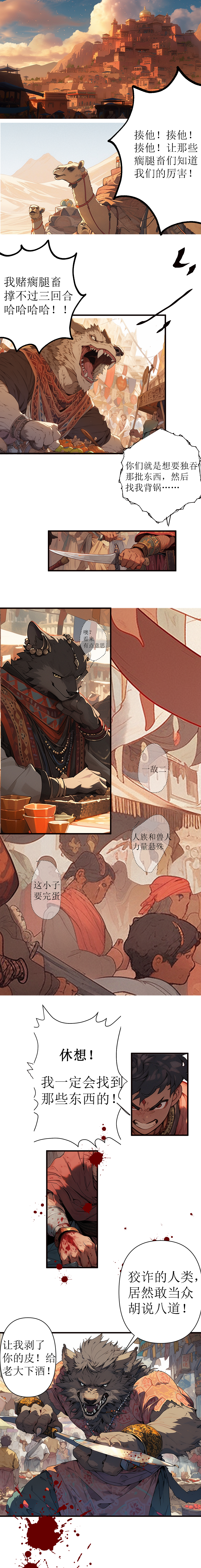 野犬不丧 原创漫画