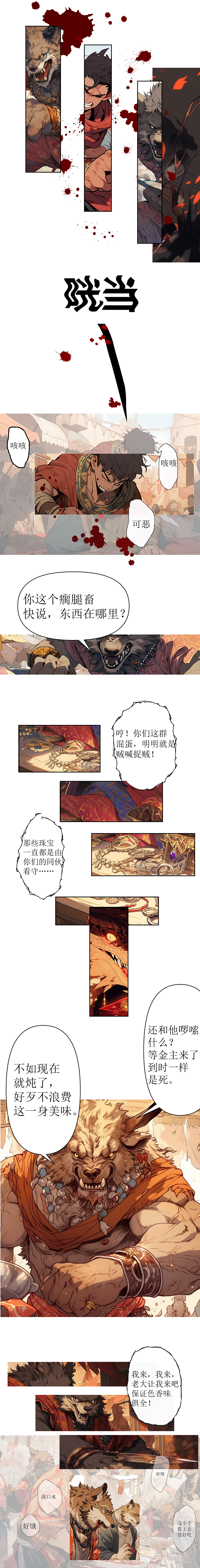 野犬不丧 原创漫画