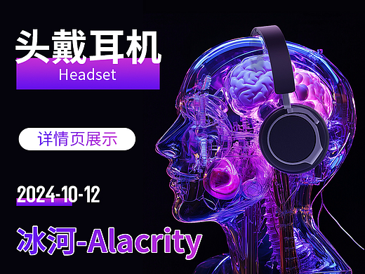 头戴式耳机