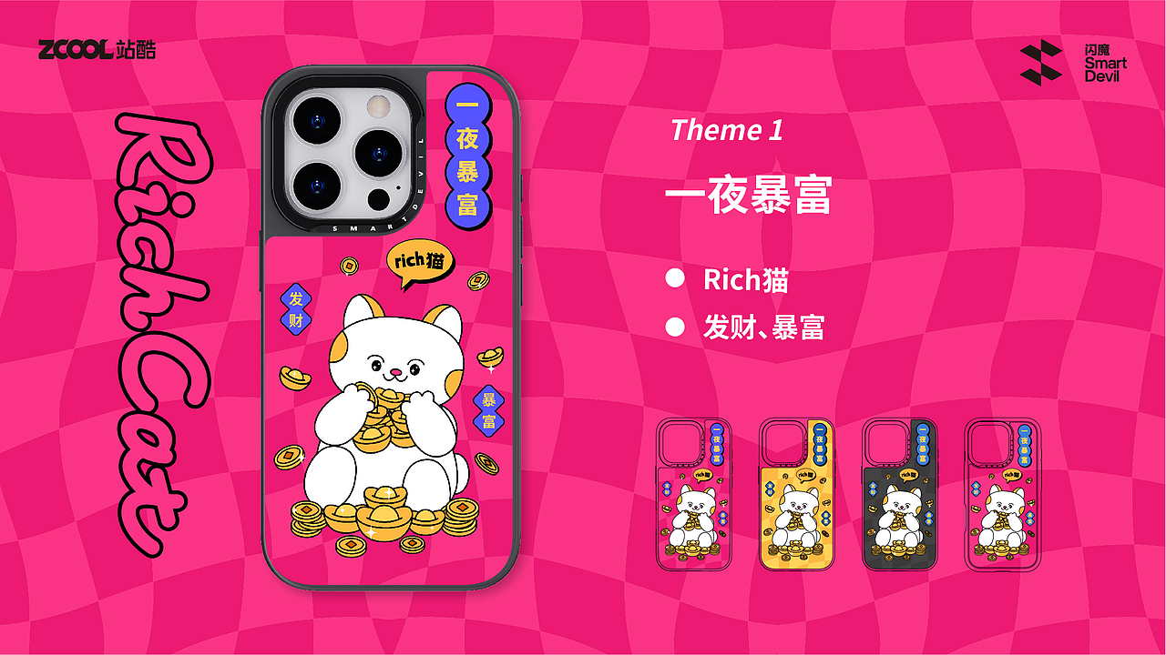 闪魔-Rich猫（图ZMzc4NzY2ODM2） - 商业插画 - 站酷设计师云岫视觉原创素材 - 站酷ZCOOL
