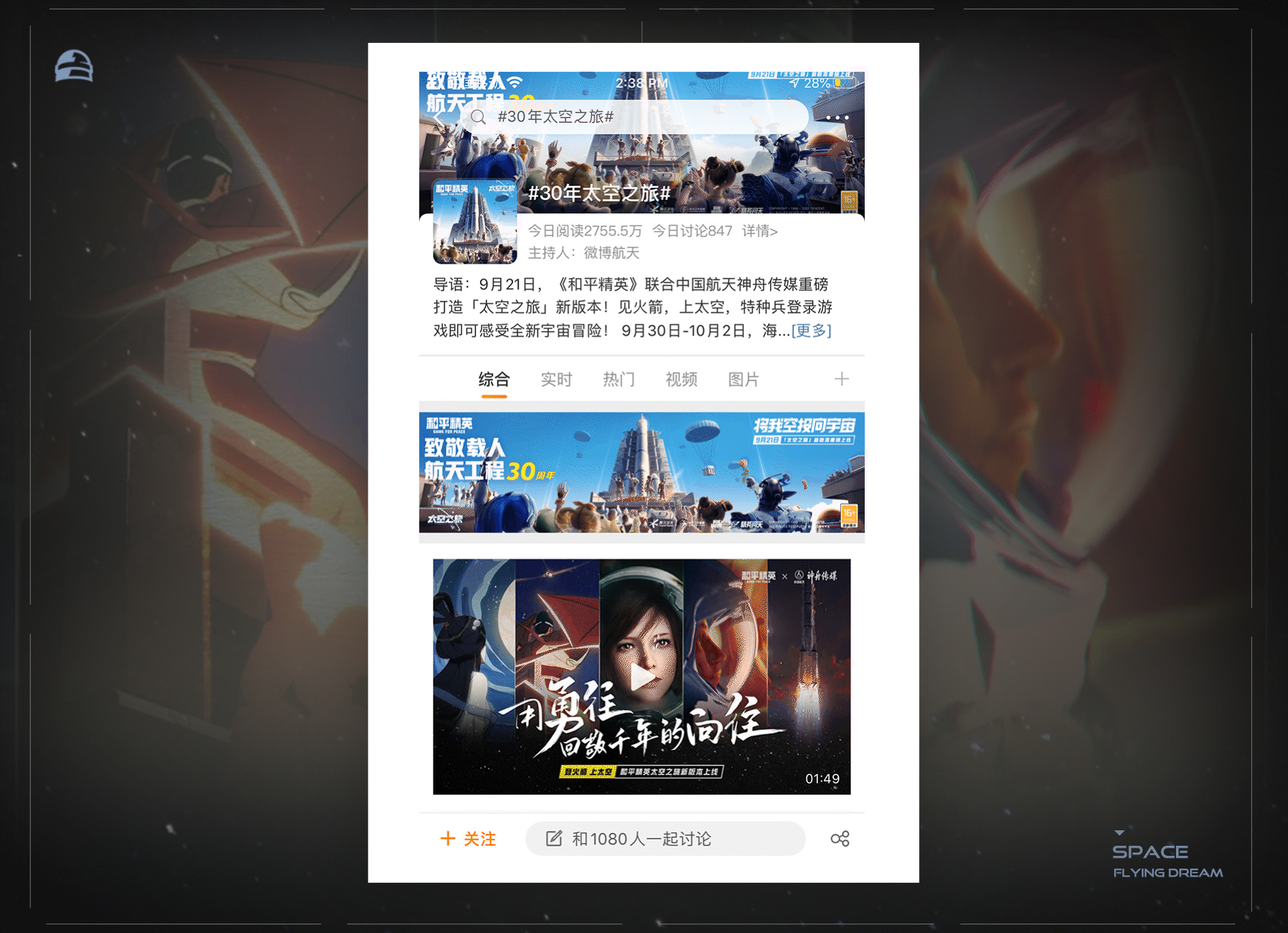 和平精英致敬中国载人航天30周年：一枚造了千年的火箭（图ZMzc4NzY3NDg4） - 宣传片 - 站酷设计师COMOON原创素材 - 站酷ZCOOL