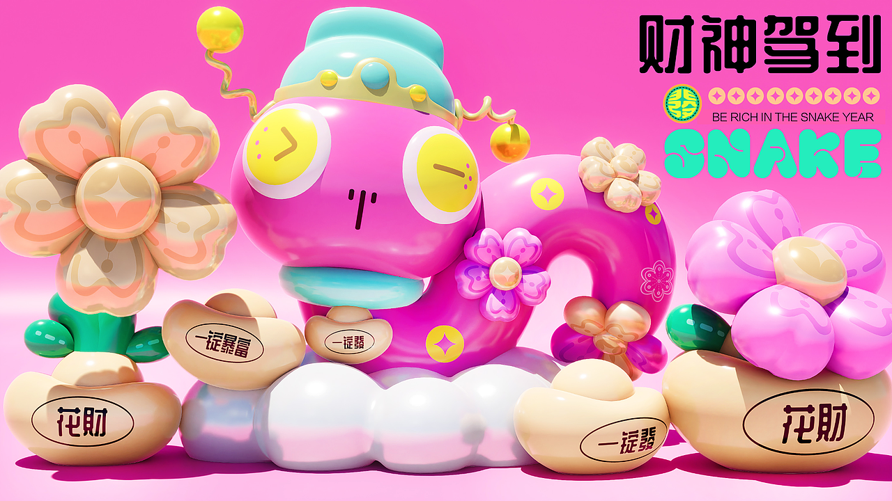 2025蛇年IP | 花财蛇:2025, 送你一场泼天的富贵~~