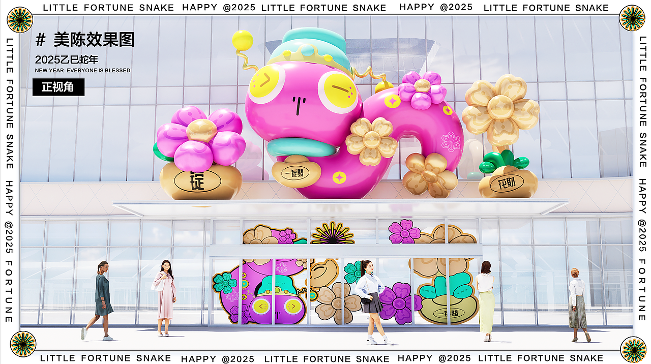 2025蛇年IP | 花财蛇:2025, 送你一场泼天的富贵~~
