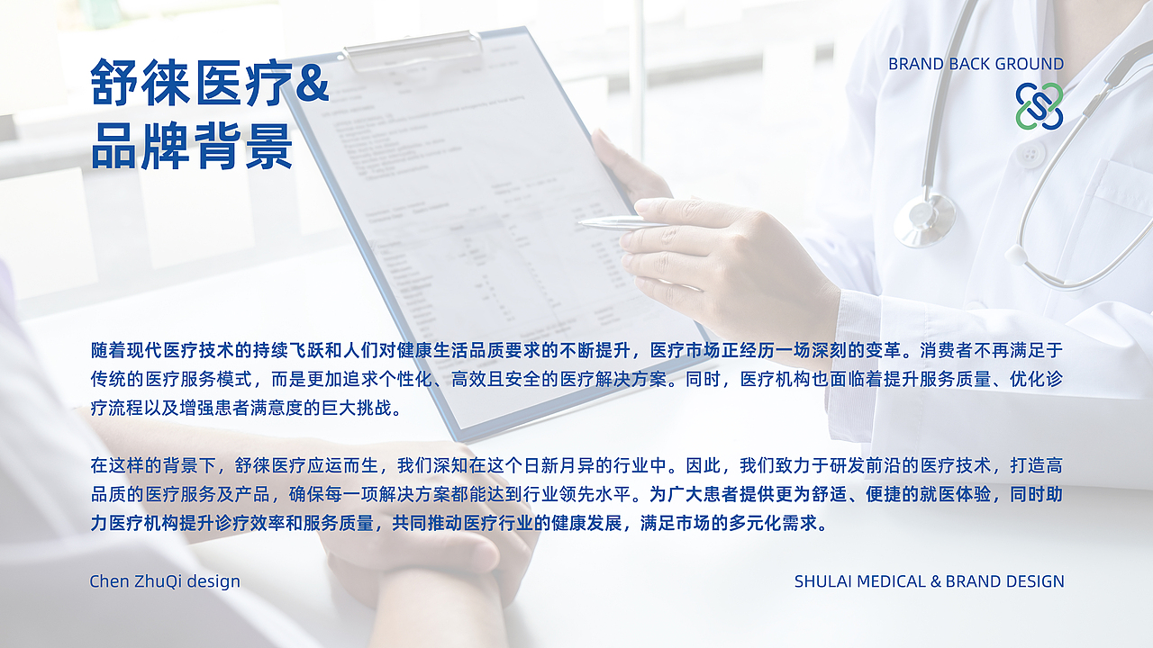 正在加载 | 舒徕医疗品牌设计（图ZMzc4NzY5ODUy） - 品牌 - 站酷设计师补光灯Studio原创素材 - 站酷ZCOOL