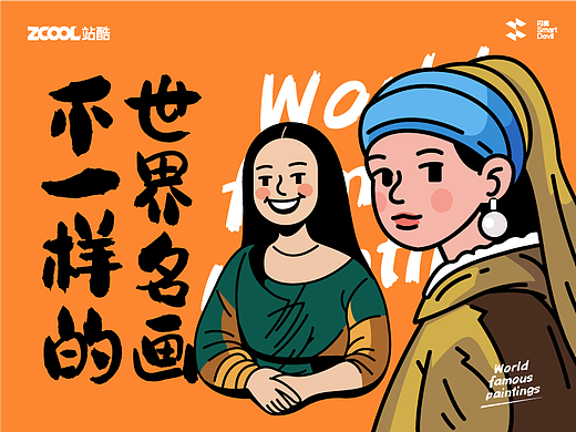 不一样的世界名画