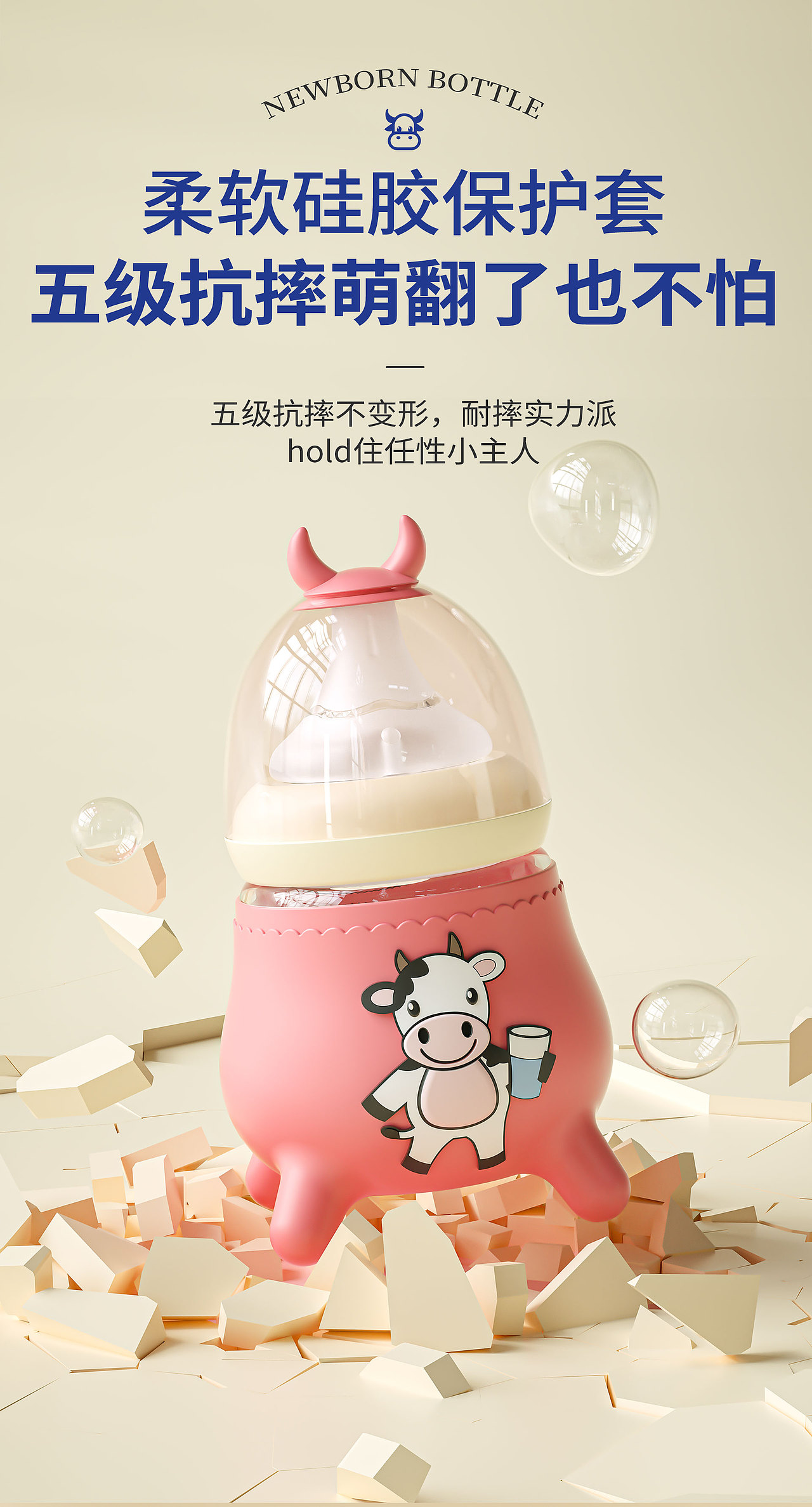 【婴童产品】奶牛新生儿奶瓶渲染 × 详情页视觉设计