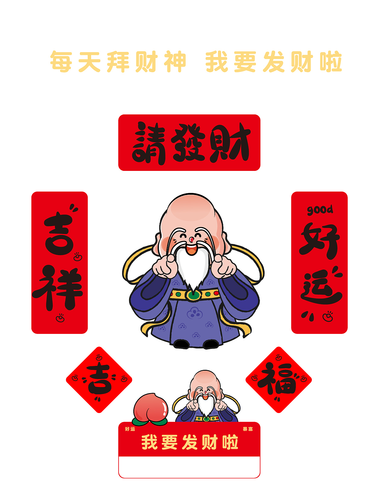 财神新年对联冰箱贴车贴插画设计