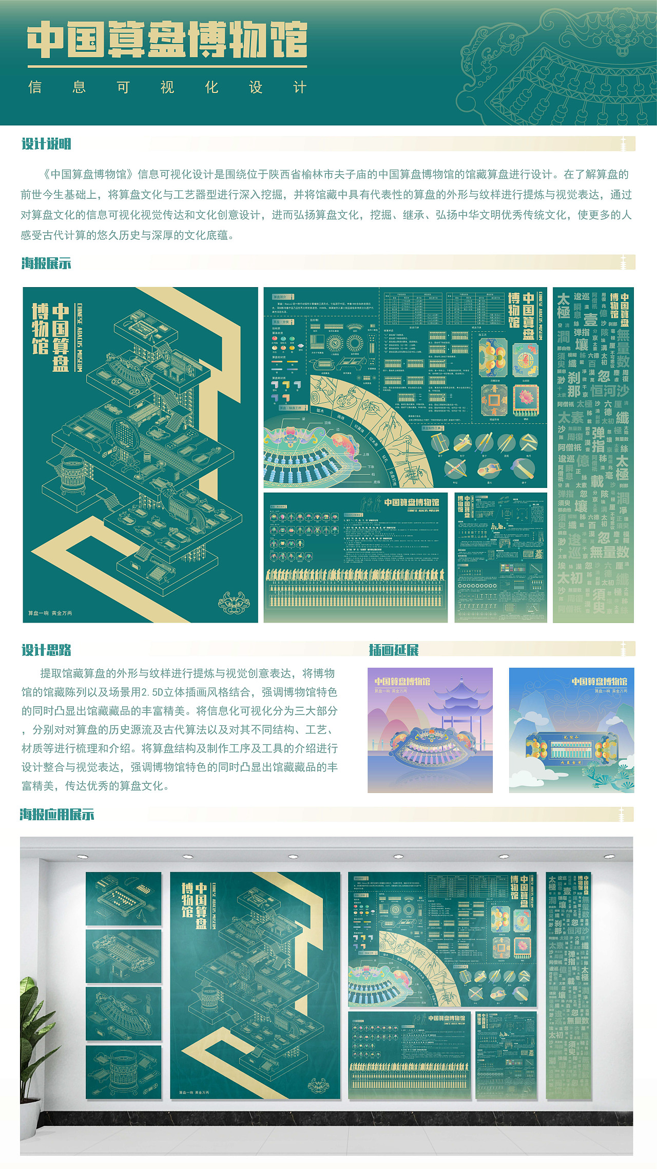 中国算盘博物馆信息可视化设计（图ZMzc4Nzc3MTM2） - 信息图表 - 站酷设计师甜品怪物白晓晓原创素材 - 站酷ZCOOL