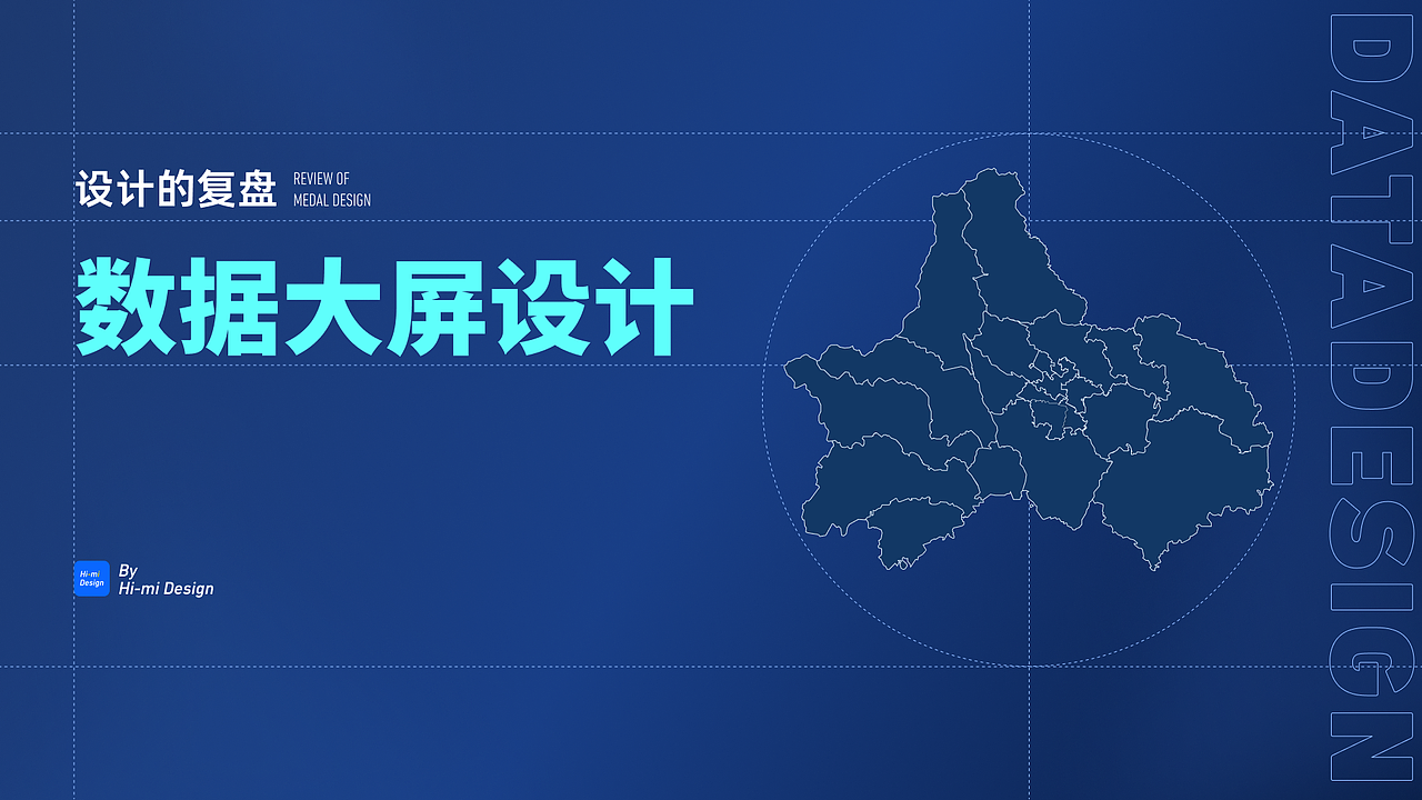 数据大屏设计复盘（图ZMzc4Nzc5NjM2） - APP界面 - 站酷设计师何明强原创素材 - 站酷ZCOOL