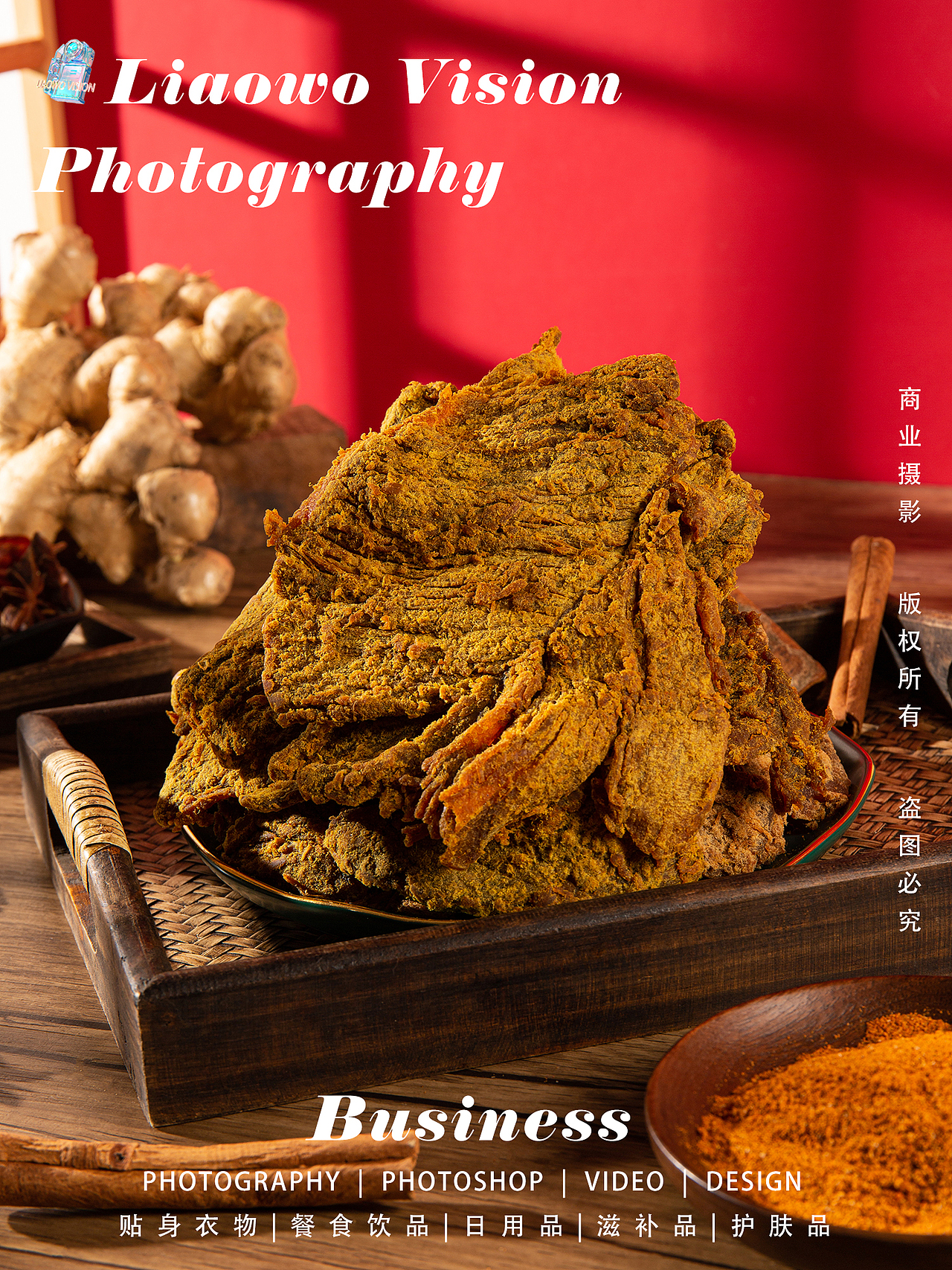 餐食饮品 | 猪肉干、牛肉干 x 攀登牛 x LIAOWO VISION
