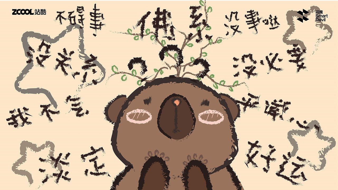 淡定啊淡定（图ZMzc4NzgyNjE2） - 商业插画 - 站酷设计师wandering去游荡原创素材 - 站酷ZCOOL