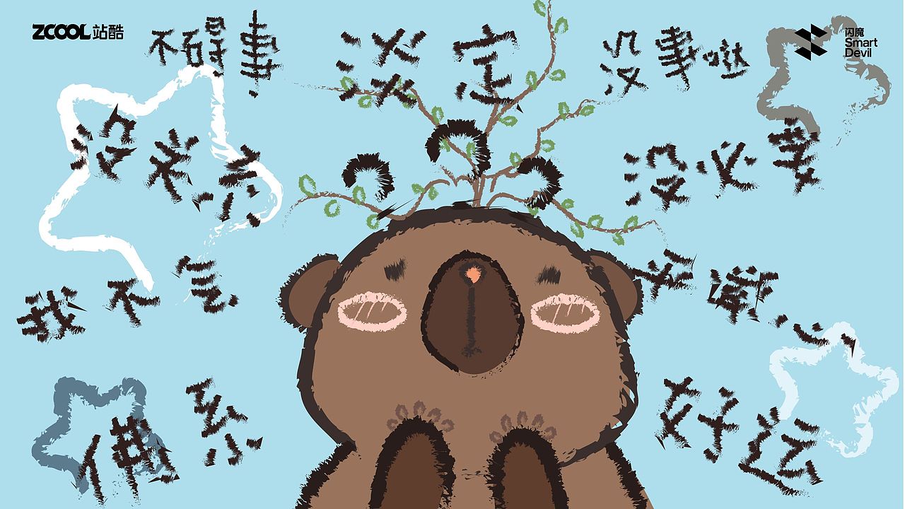 淡定啊淡定（图ZMzc4NzgyNjI0） - 商业插画 - 站酷设计师wandering去游荡原创素材 - 站酷ZCOOL