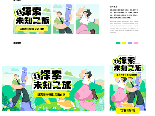 一些运营设计展示