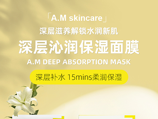 面膜详情