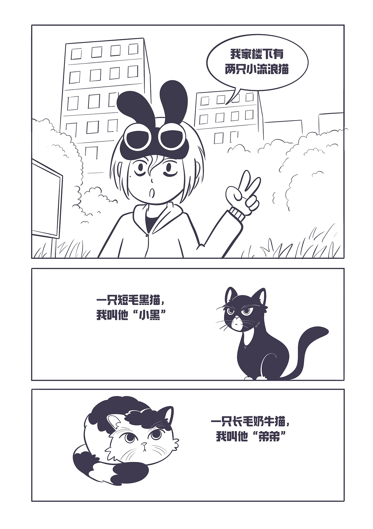 番外篇：小黑和弟弟（图ZMzc4Nzg2NzMy） - 绘本 - 站酷设计师花九栗原创素材 - 站酷ZCOOL