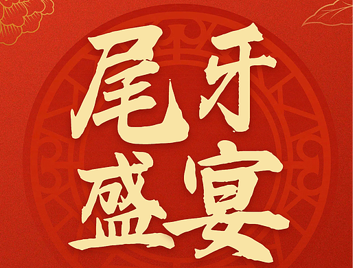 【作品】一些节假日海报作品练习