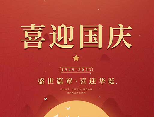 【作品】节假日祝福海报练习