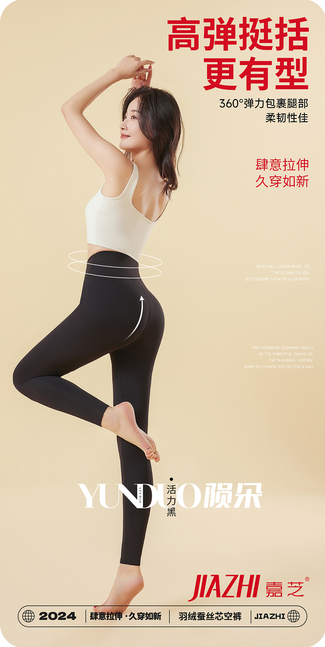 蚕丝芯空裤拍摄 小黑裤 瑜伽裤 男女运动裤拍摄案例