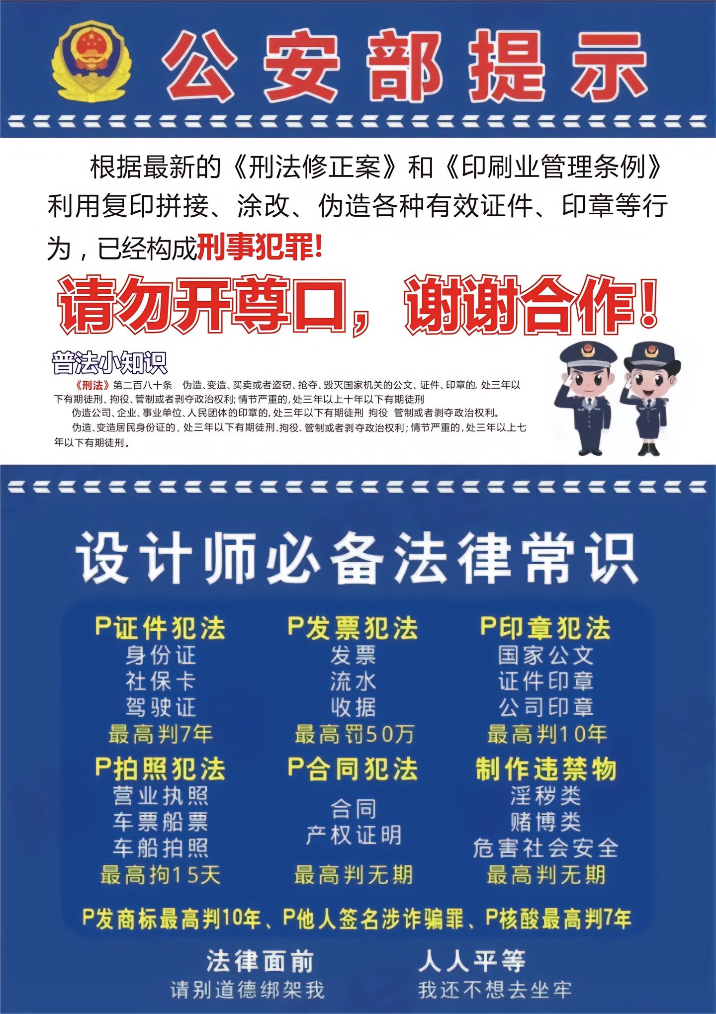 行业播报:长沙一图文店老板被抓。#雨田侃设计 #设计思维提升班 #P图 #做假证 #假门票