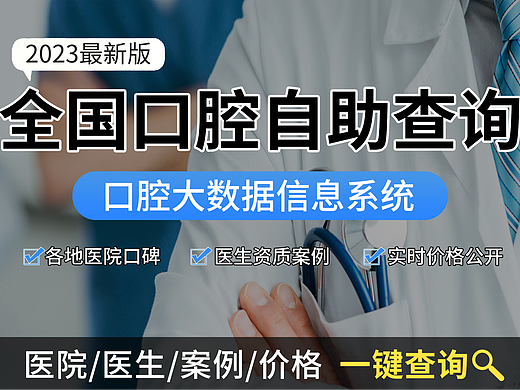 【作品】医美口腔宣传海报banner