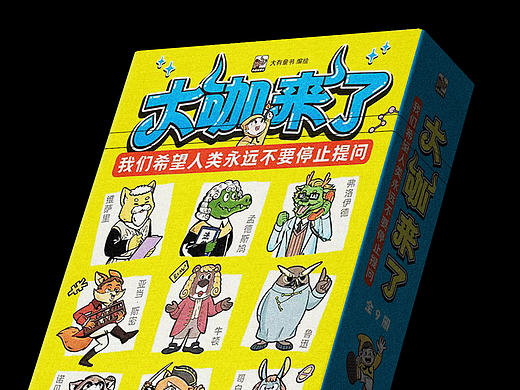 小猛犸童书|科普漫画《大咖来了》插图分享