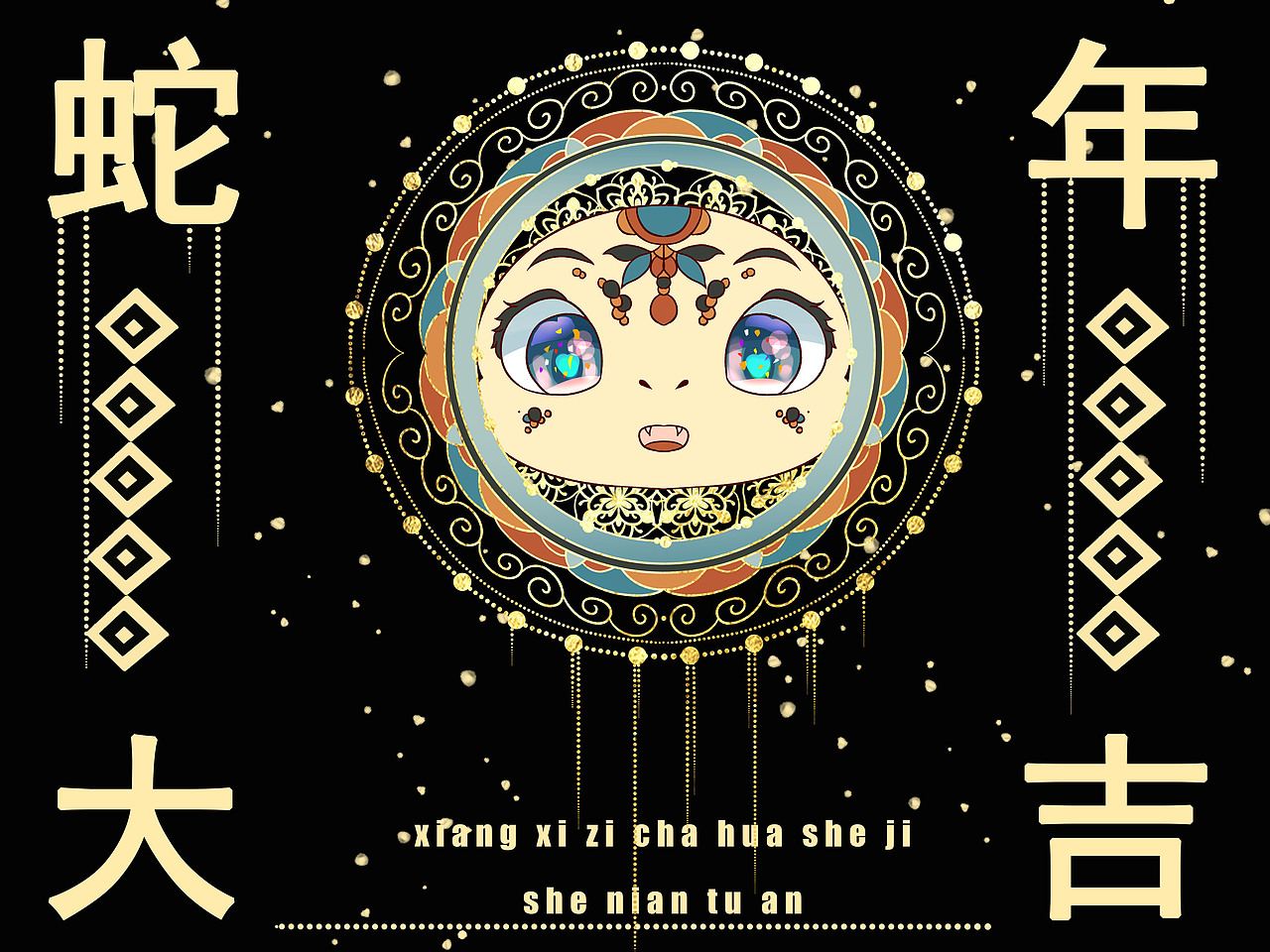 2025年蛇年图案设计4款