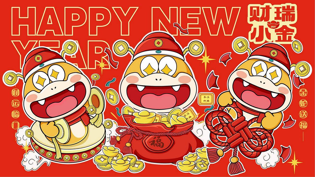 财瑞小金 | 蛇年IP设计(可授权)